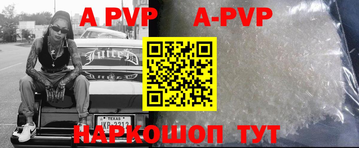 где купить наркоту  Вход с VPN  А ПВП Соль  A-PVP  Дзержинск  Альфа ПВП СК 