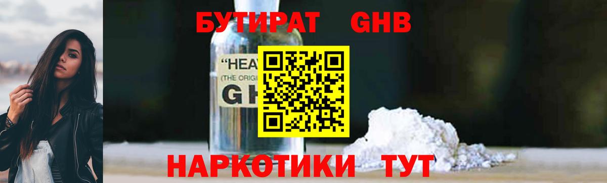 Дзержинск  Бутират бутик  Вход с VPN 