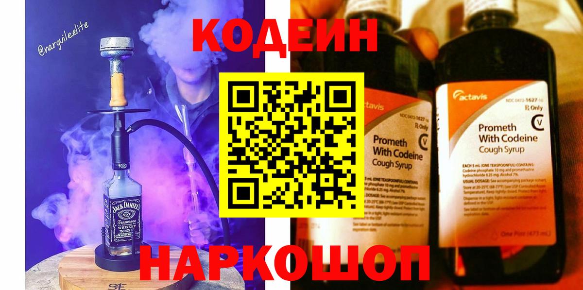 Кодеин напиток Lean (лин) Дзержинск