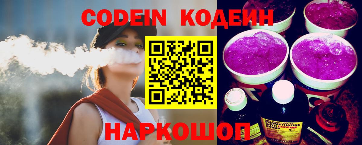 Кодеиновый сироп Lean напиток Lean (лин)  Кодеиновый сироп Lean Purple Drank  Дзержинск  Вход с VPN 