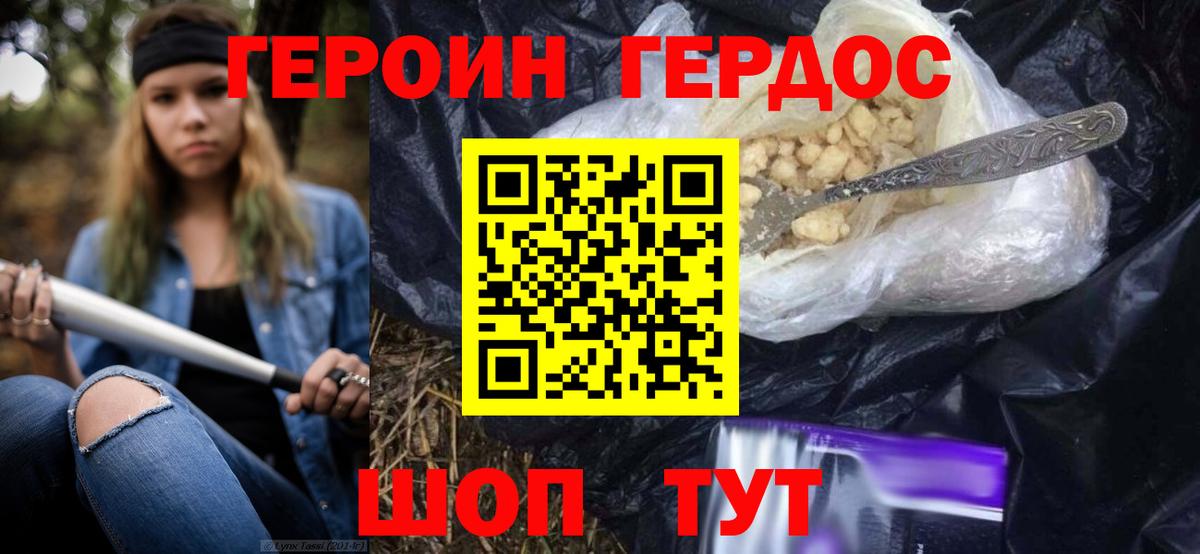 ГЕРОИН гречка Дзержинск