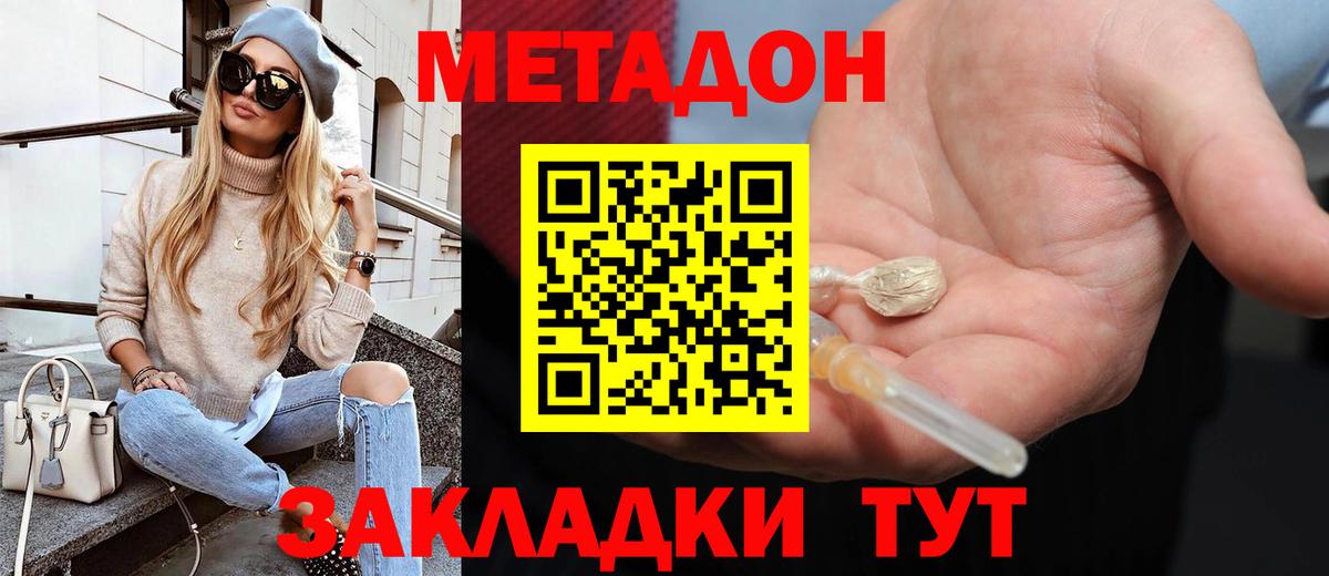 Метадон methadone  блэк спрут ссылки  Дзержинск  Вход с VPN  Метадон methadone 