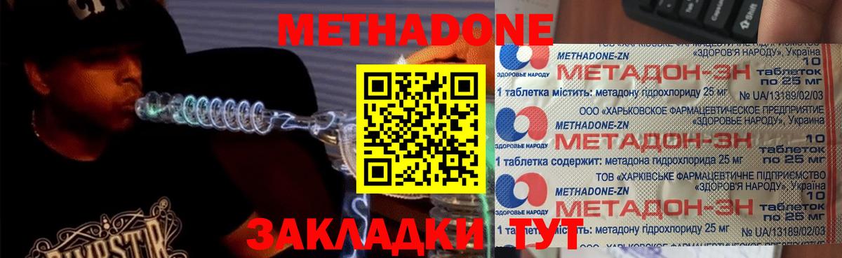 Метадон кристалл Дзержинск
