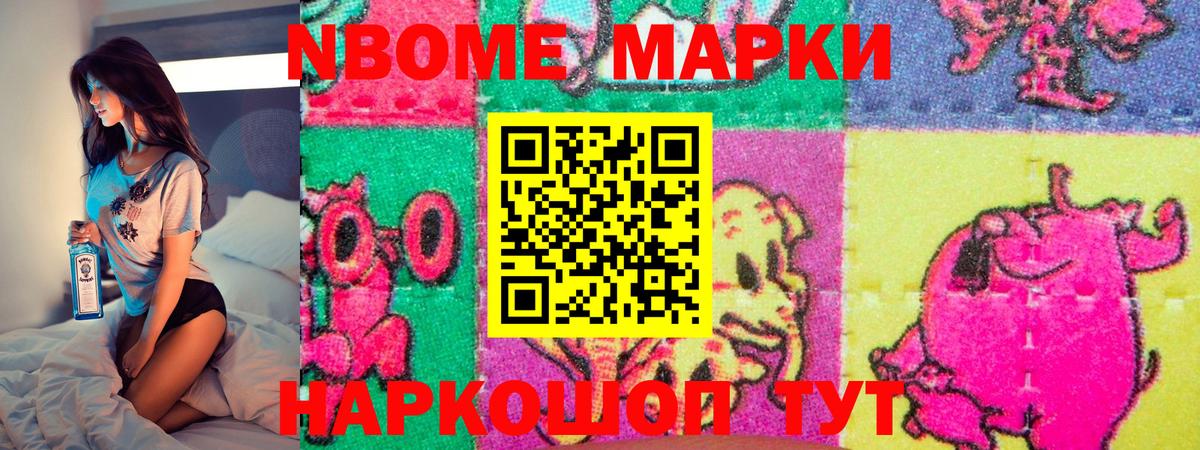 Марки NBOMe 1500мкг Дзержинск